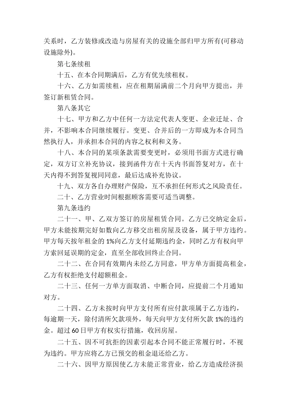 商场店铺转租合同3篇_第3页