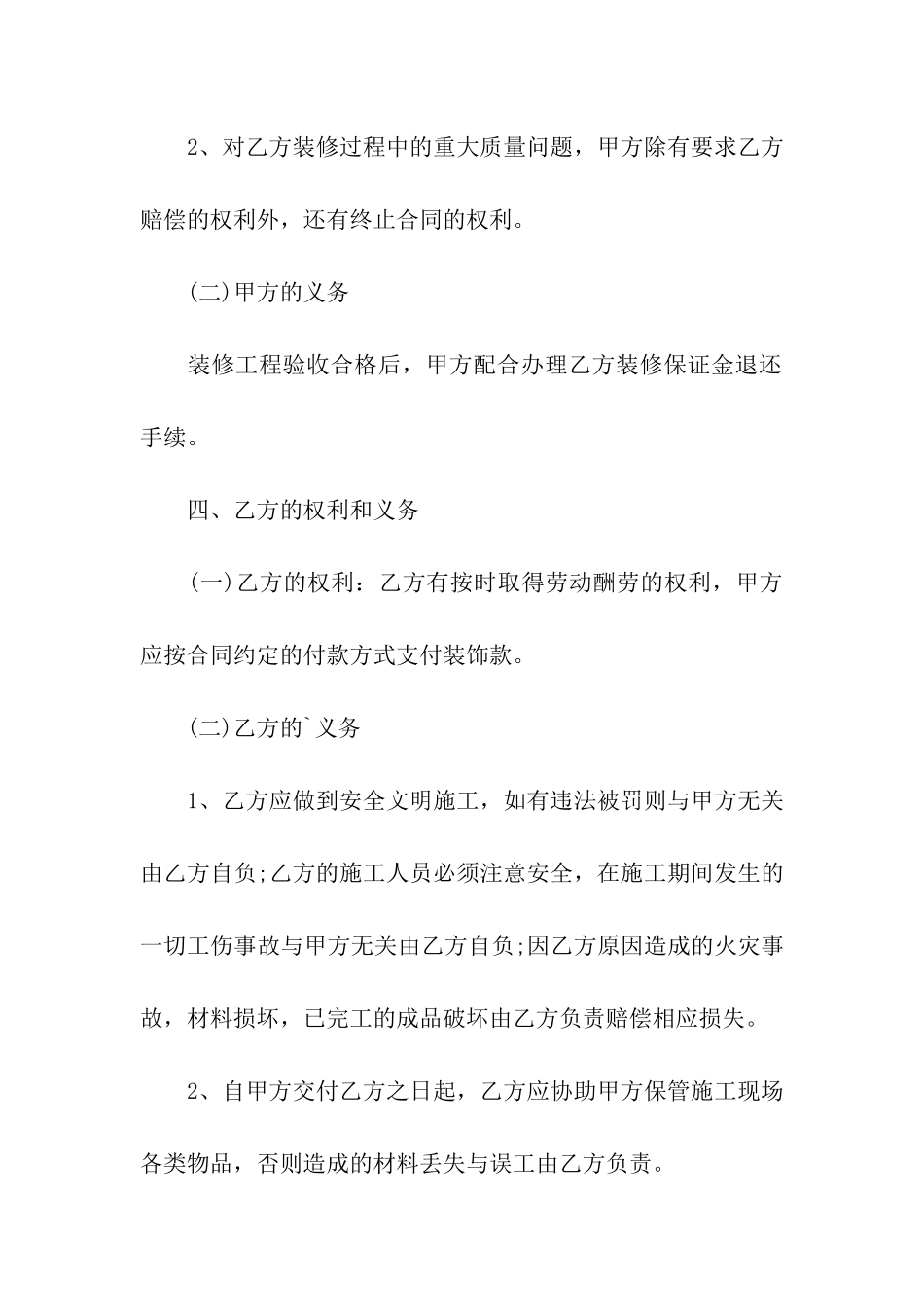 商场店铺装修的简单版合同范本_第2页