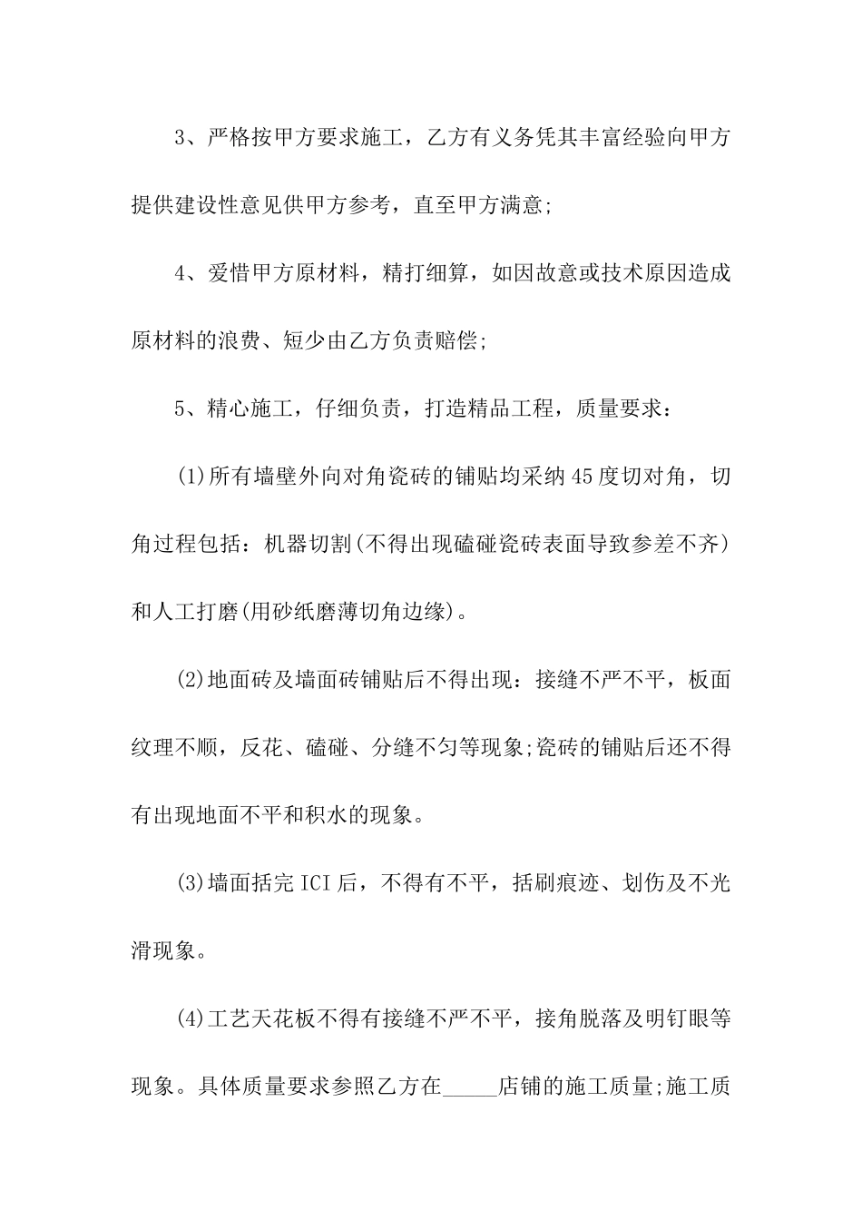 商场店铺装修的简单版合同范本_第3页