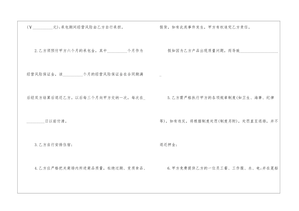 商场店铺承包合同范本_第2页