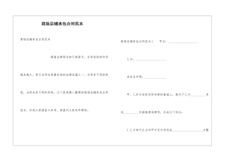 商场店铺承包合同范本
