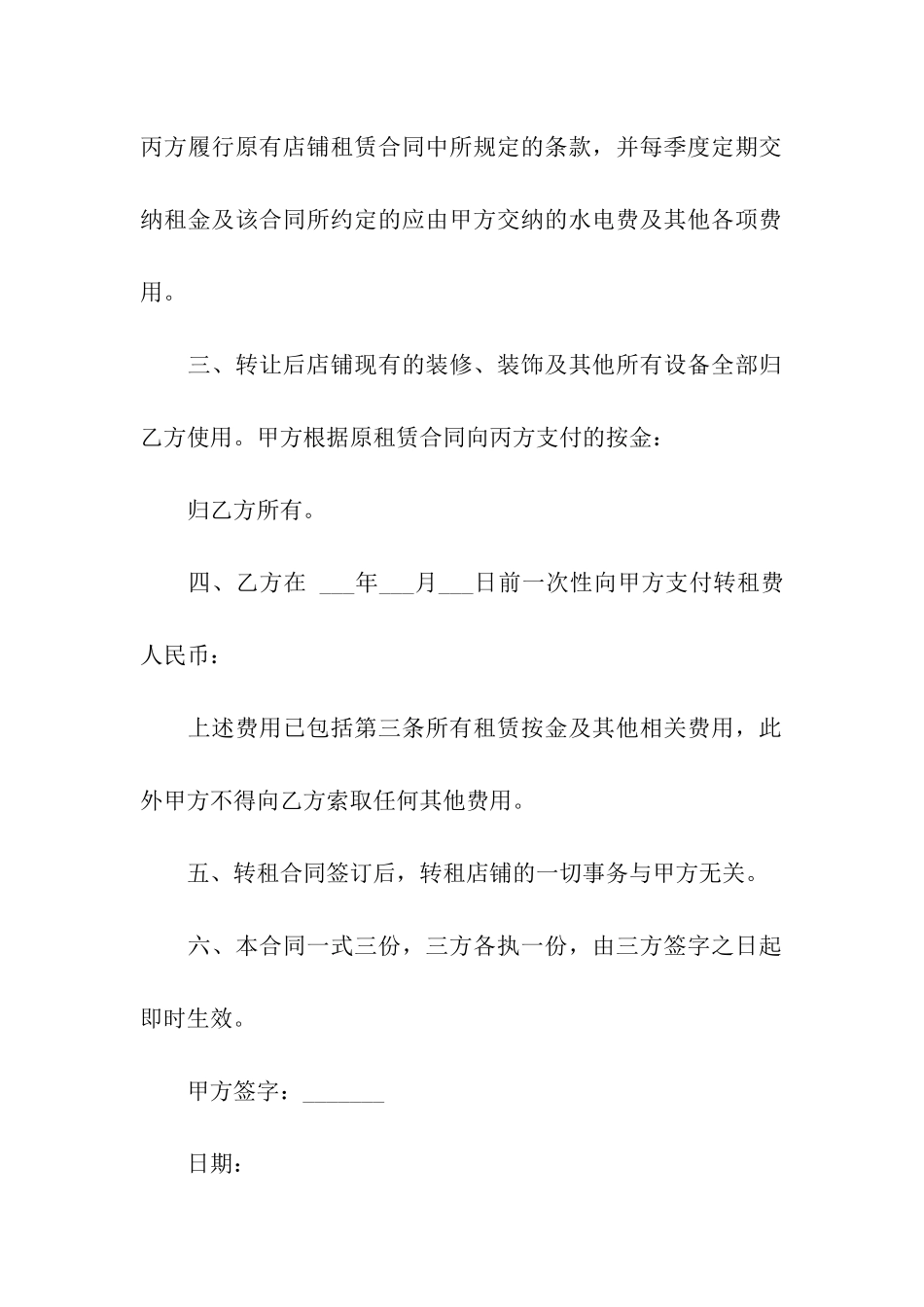 商场店铺转租合同_第2页