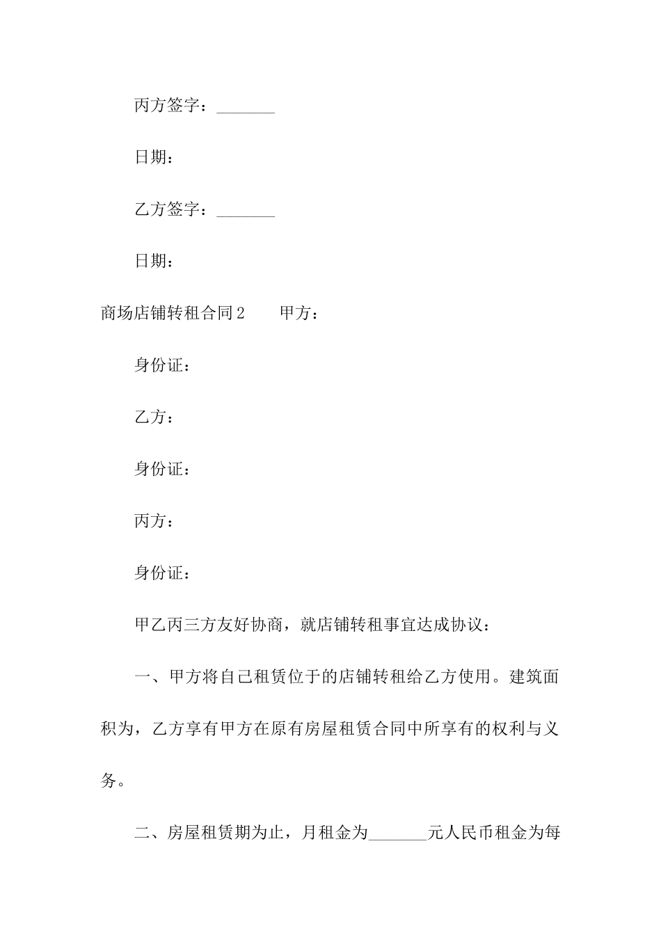 商场店铺转租合同_第3页