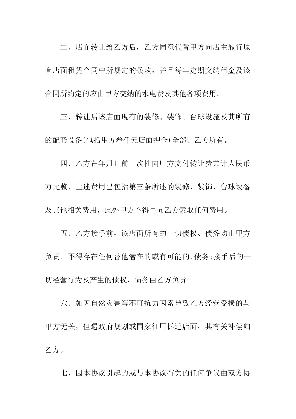 商场店铺转让合同_第2页