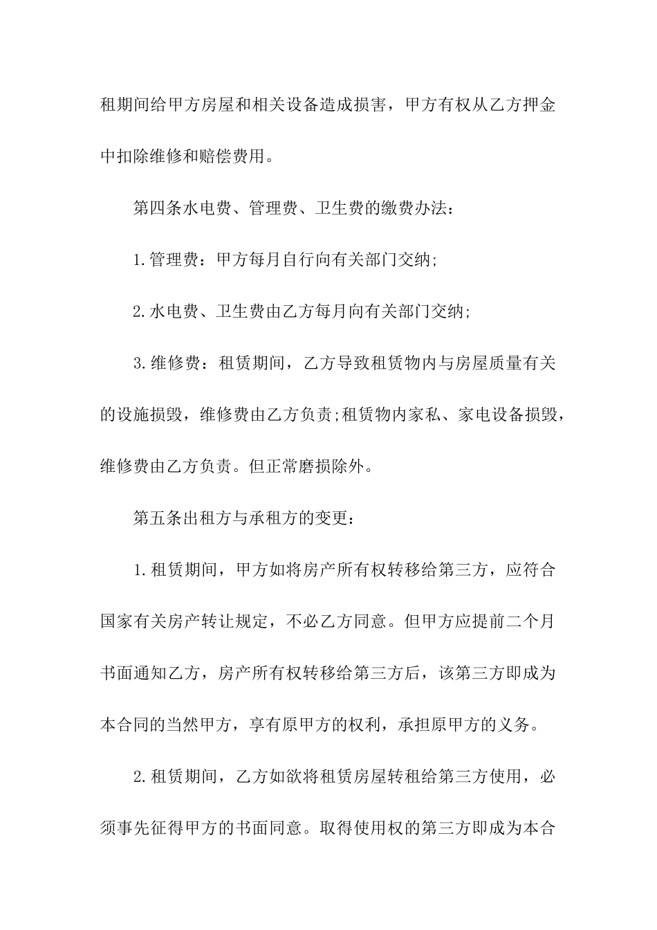 商场店面租赁的意向书_第2页