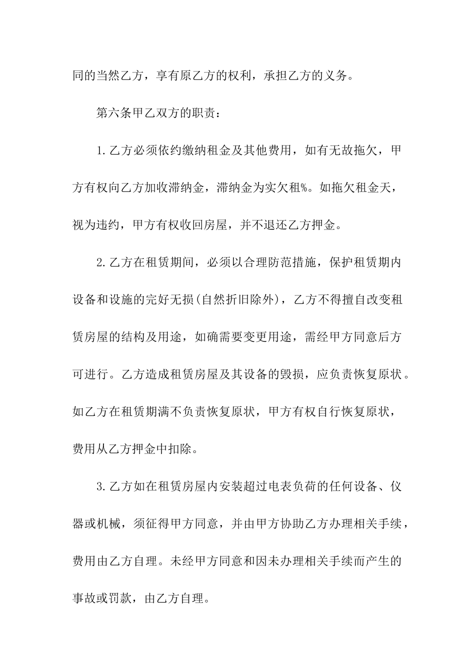 商场店面租赁的意向书_第3页