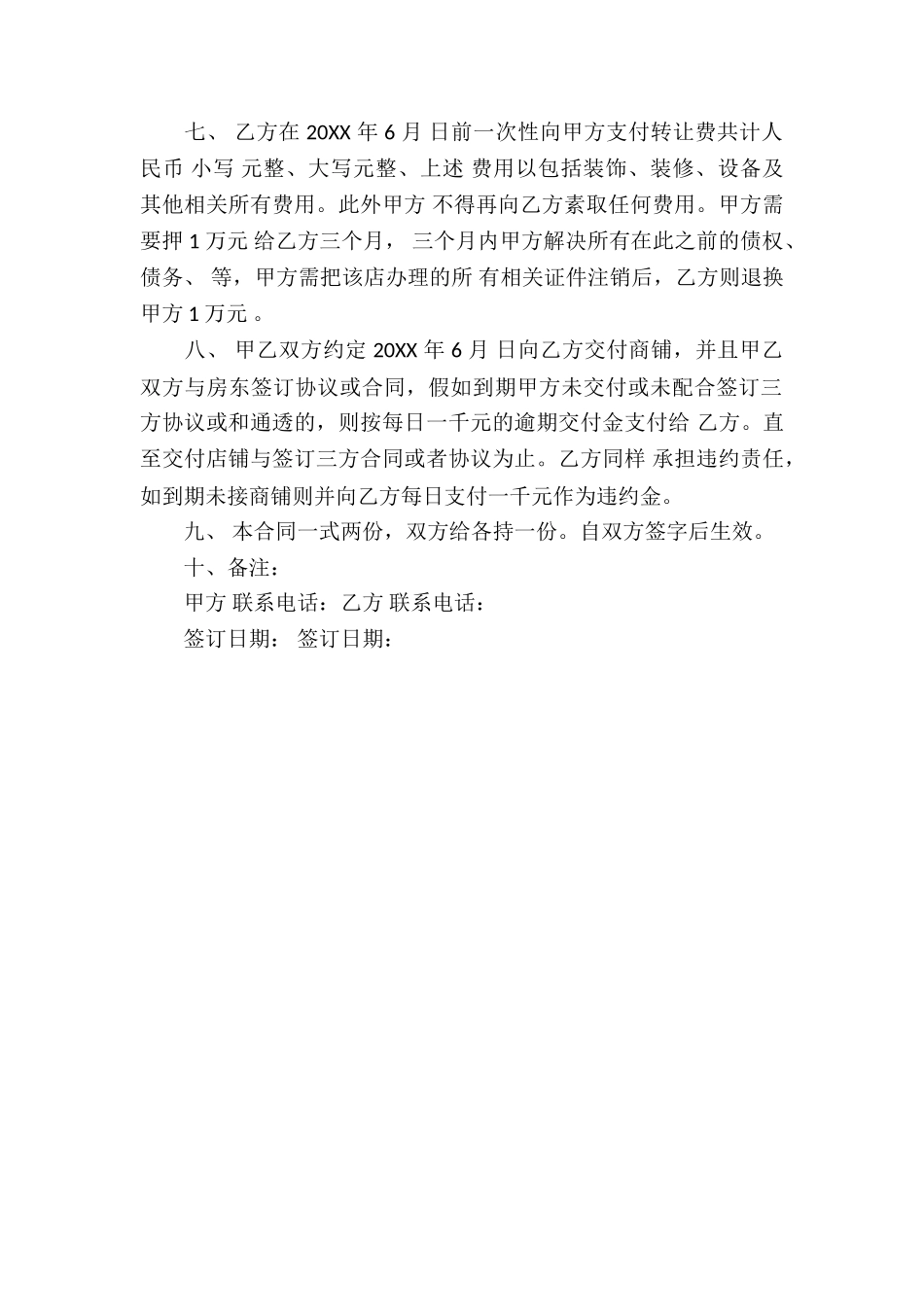 商场店面转让合同_第2页