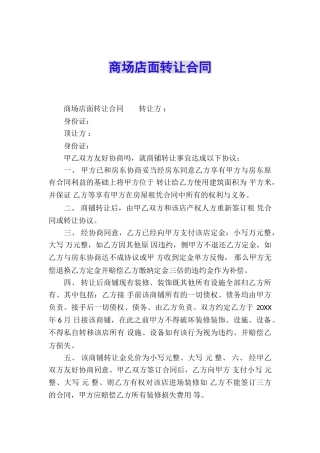 商场店面转让合同