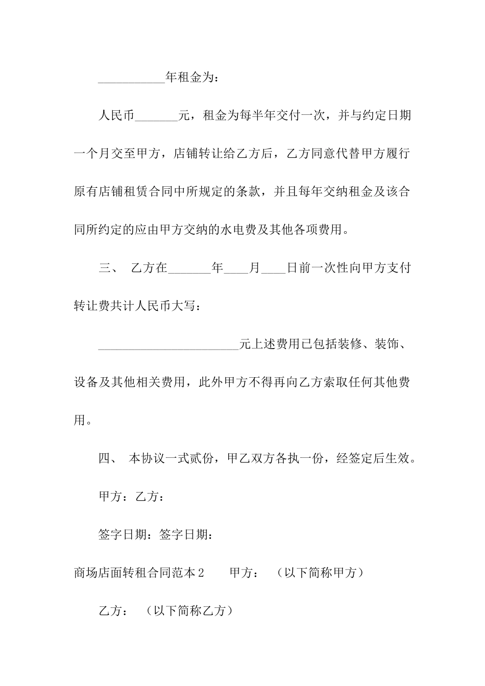 商场店面转租合同范本_第2页