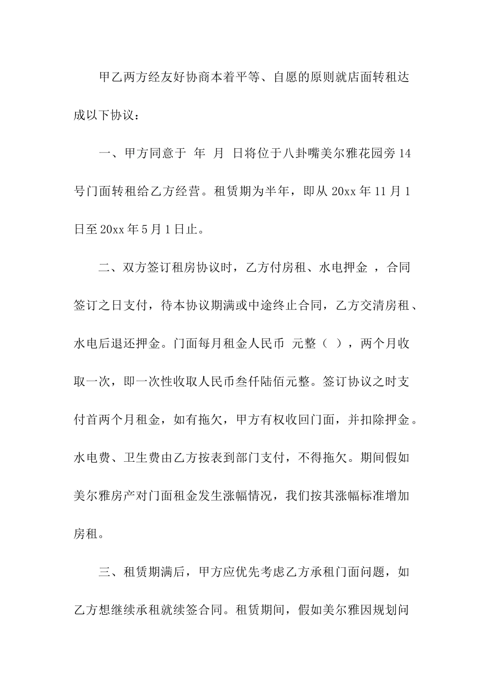 商场店面转租合同范本_第3页