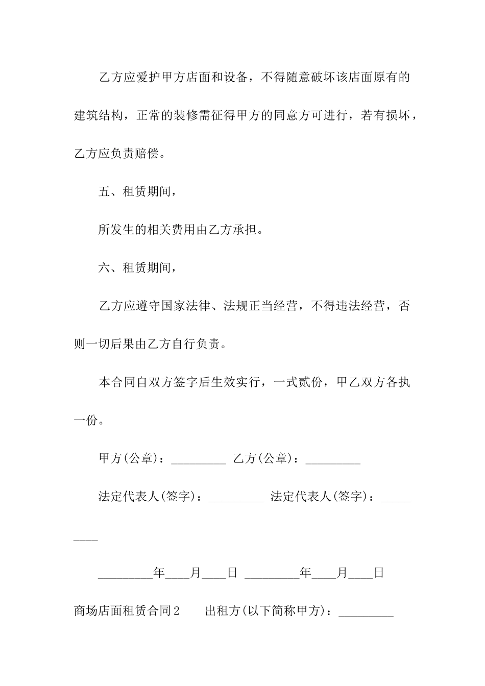 商场店面租赁合同6篇_第2页