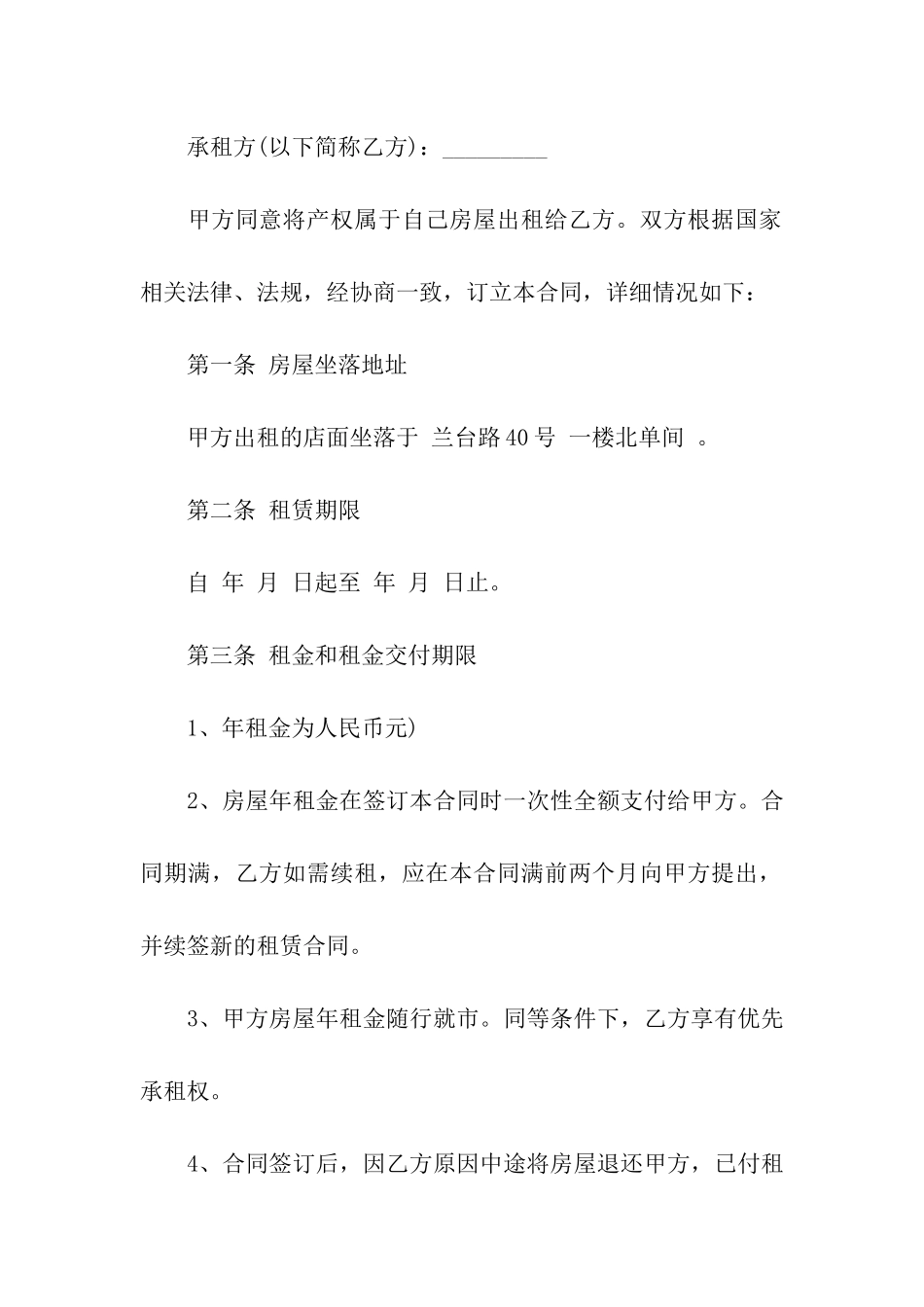 商场店面租赁合同6篇_第3页