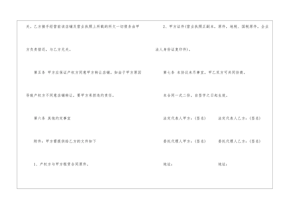 商场店面转让合同书-合同范本_第2页