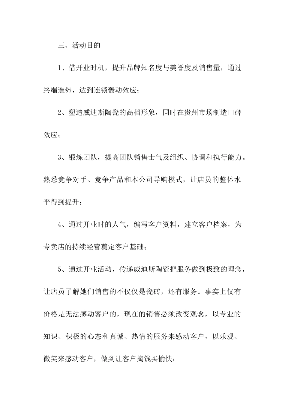 商场开业促销活动方案_第2页