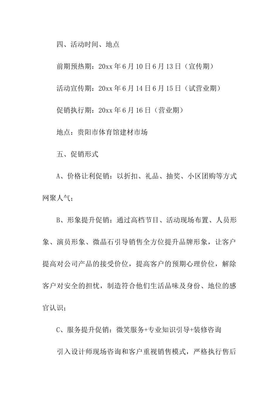 商场开业促销活动方案_第3页