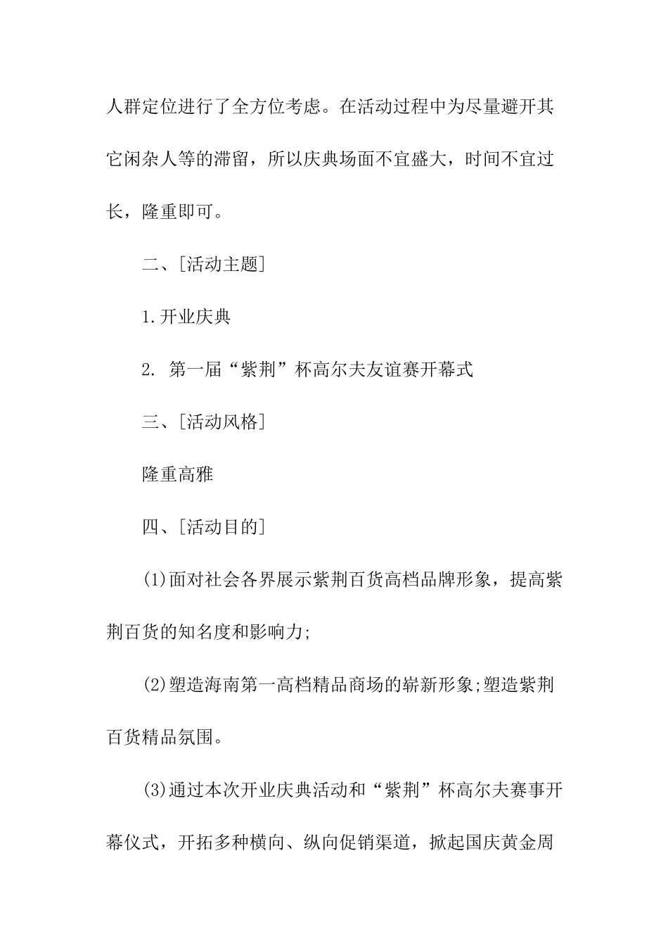 商场开业庆典策划方案_第2页