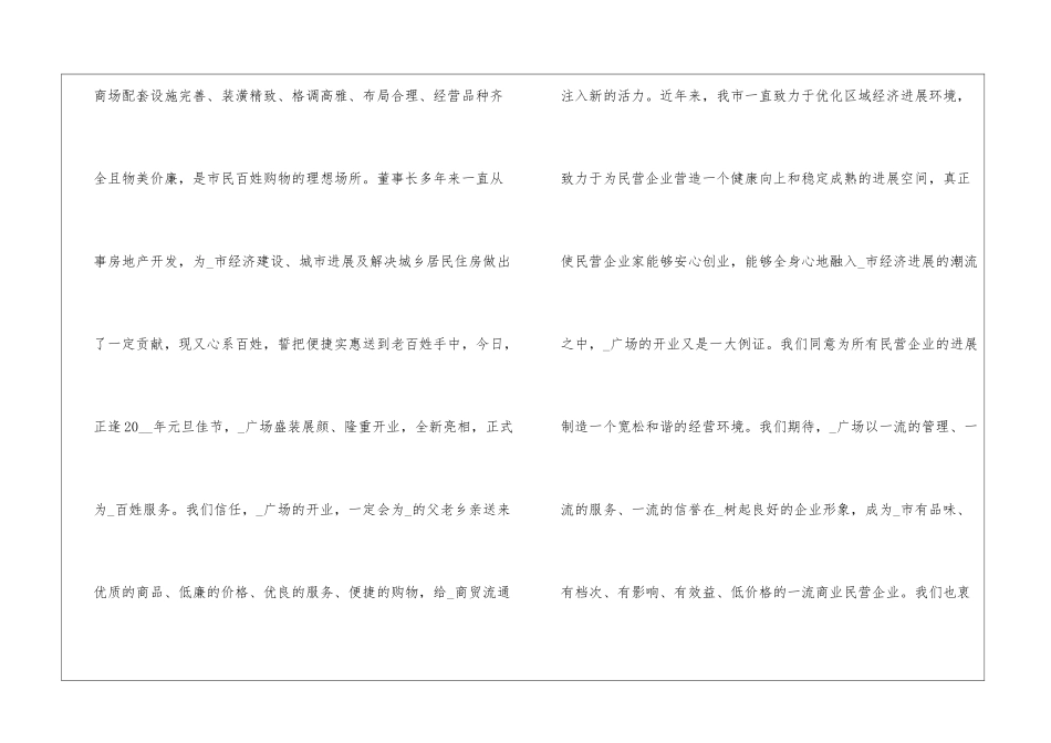 商场开业庆典讲话稿_第2页