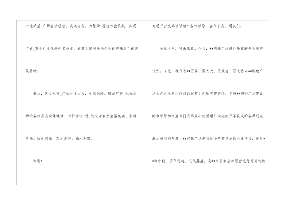 商场开业庆典讲话稿_第3页