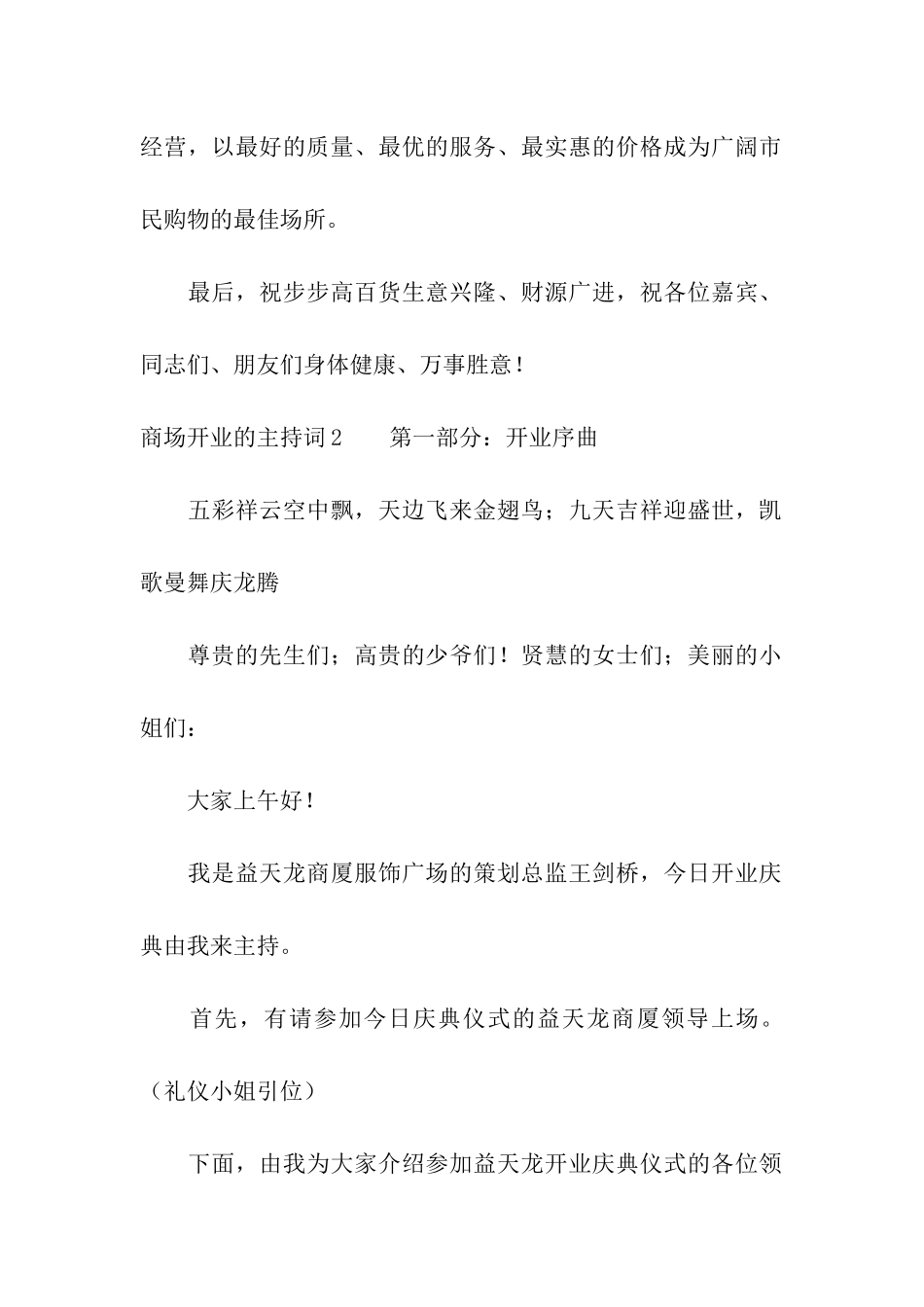 商场开业的主持词_第2页