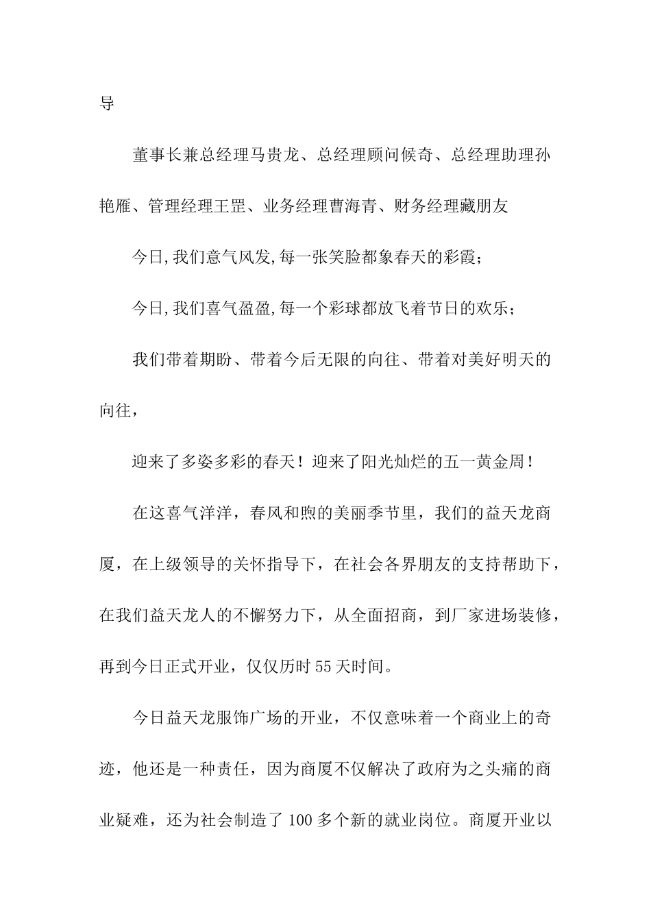 商场开业的主持词_第3页