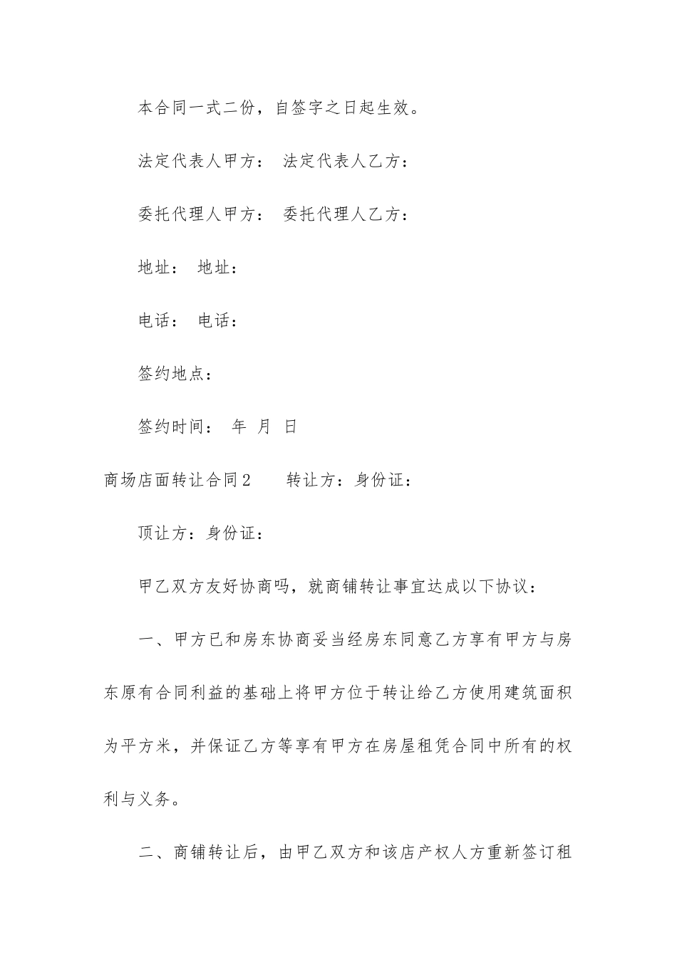 商场店面转让合同3篇-店面合同转让协议书_第3页