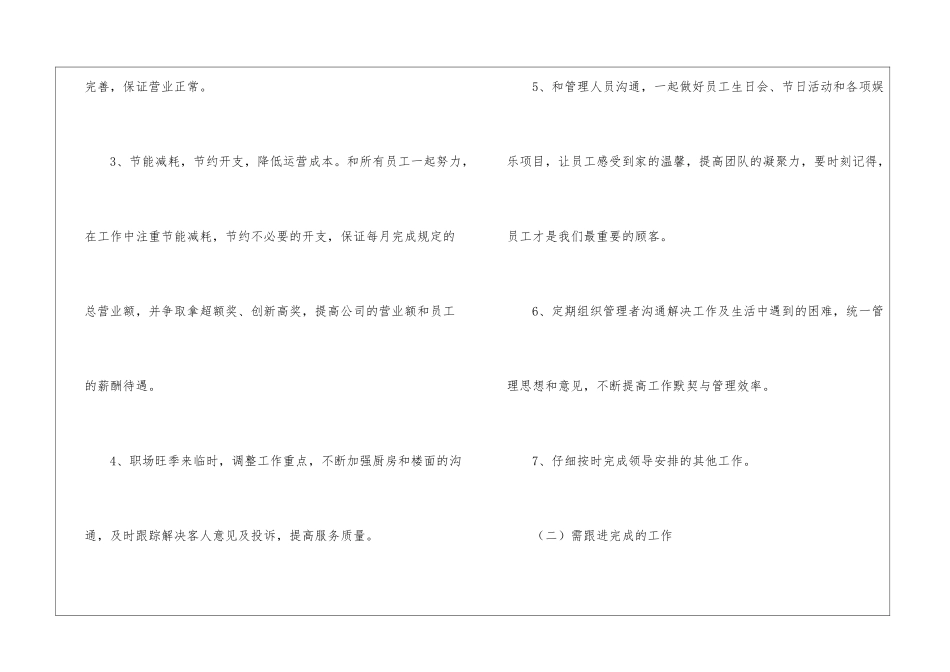 商场总经理工作计划_第2页