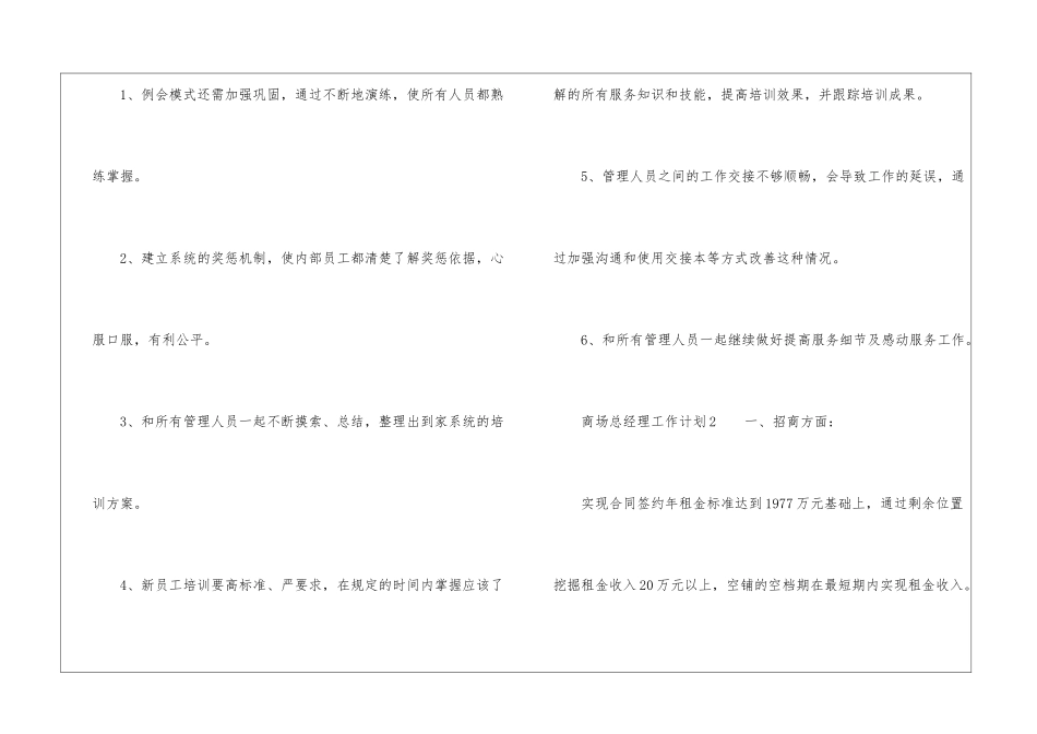 商场总经理工作计划_第3页