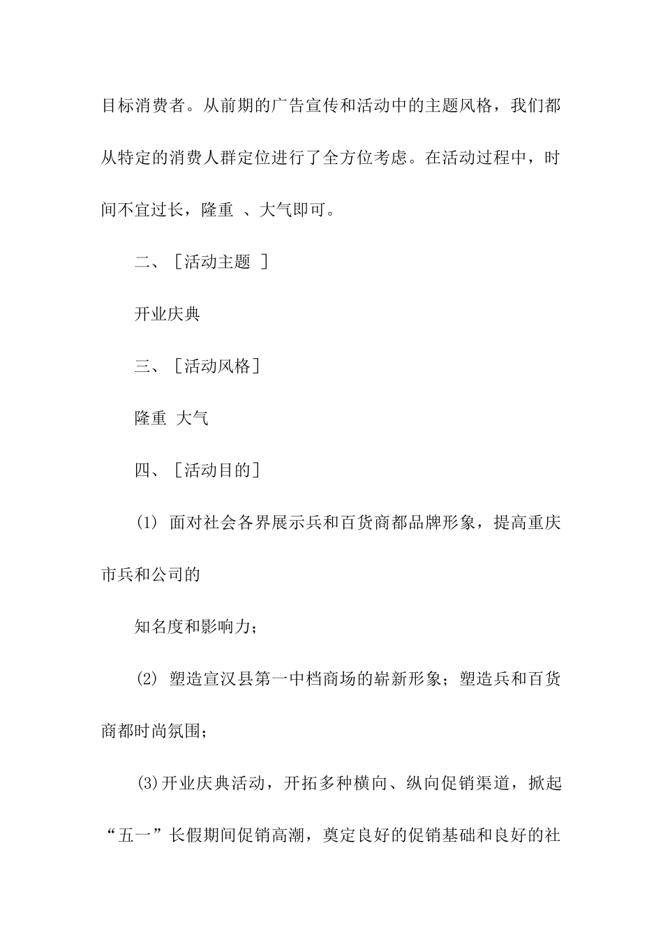 商场开业活动方案_第2页