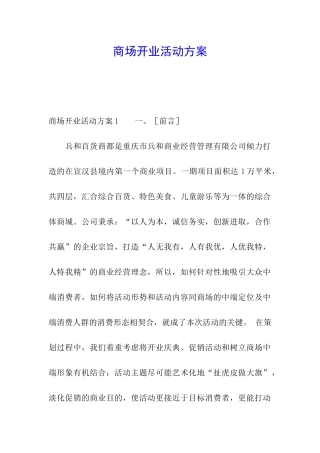 商场开业活动方案