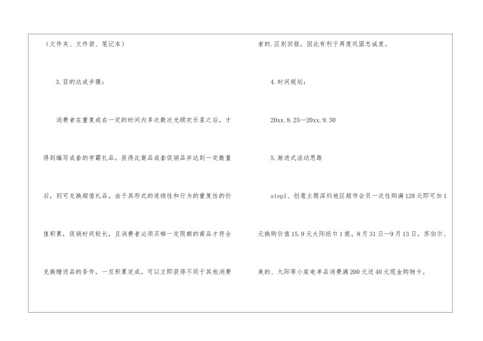 商场开学促销的活动方案_第2页