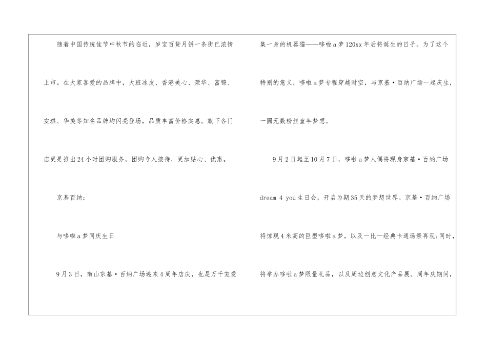 商场开学促销的活动方案_第3页