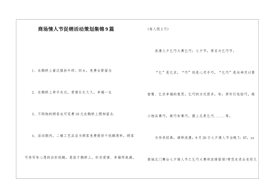 商场情人节促销活动策划集锦9篇_第1页