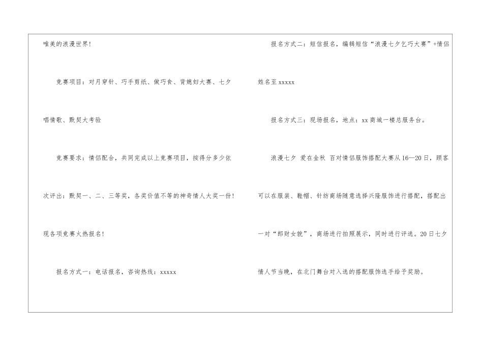 商场情人节促销活动策划集锦9篇_第2页