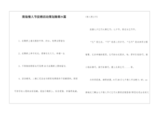 商场情人节促销活动策划集锦9篇