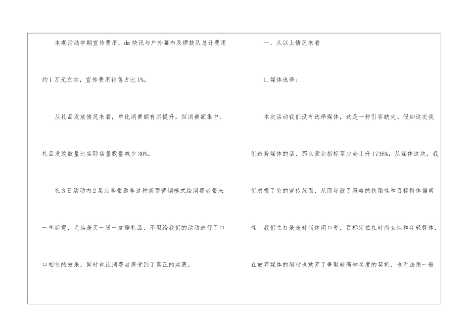 商场情人节活动总结_第2页