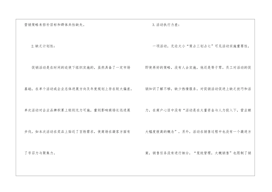 商场情人节活动总结_第3页
