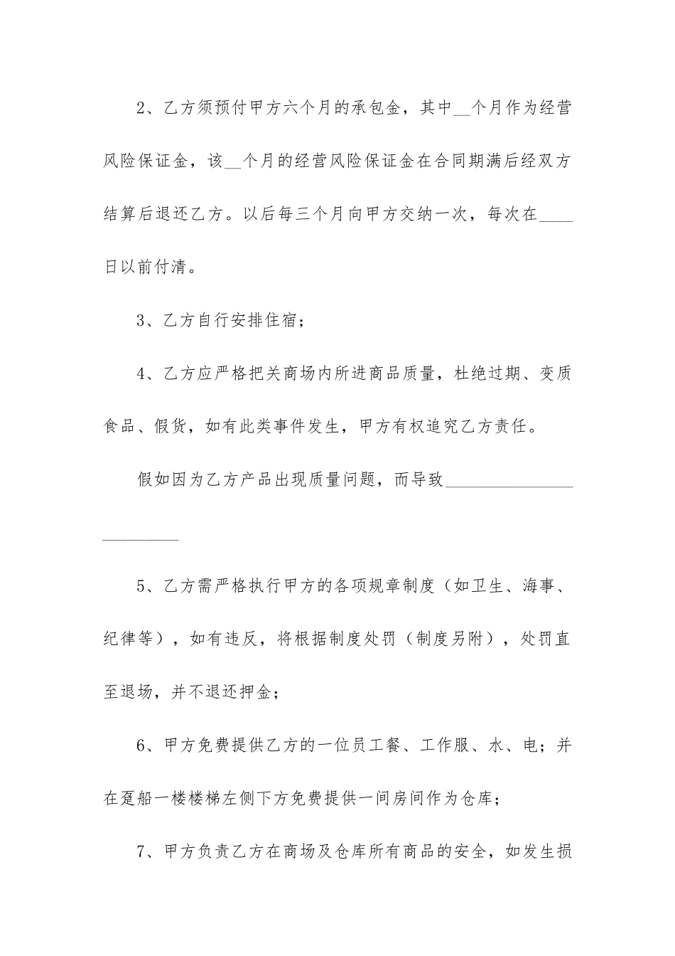 商场承包合同(跟商场签了合同不想做了)_第2页