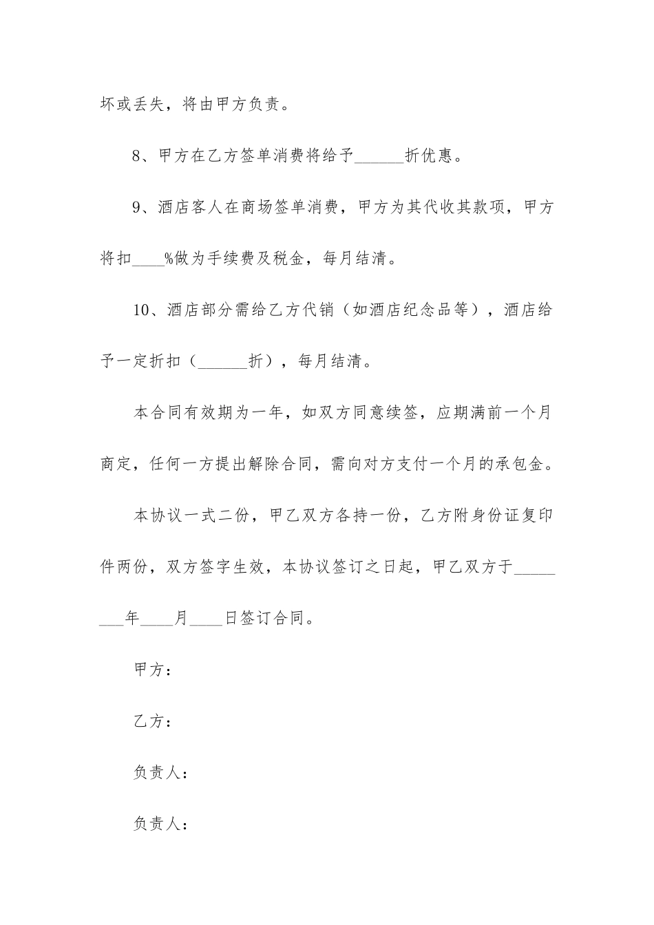 商场承包合同(跟商场签了合同不想做了)_第3页