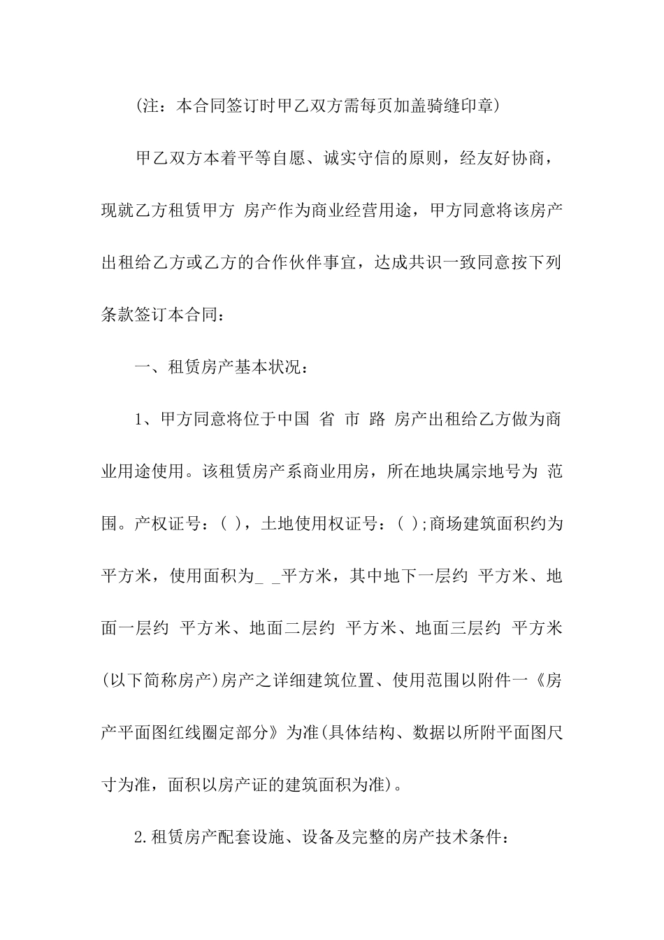 商场房屋租赁合同范本_第2页