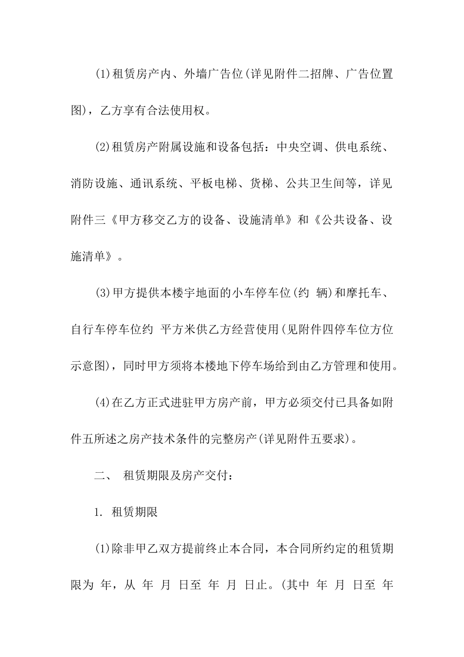 商场房屋租赁合同范本_第3页