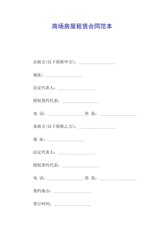 商场房屋租赁合同范本