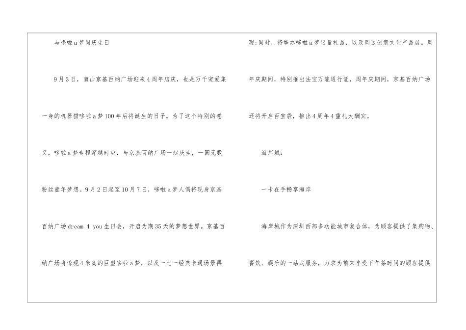 商场开学季文案_第2页