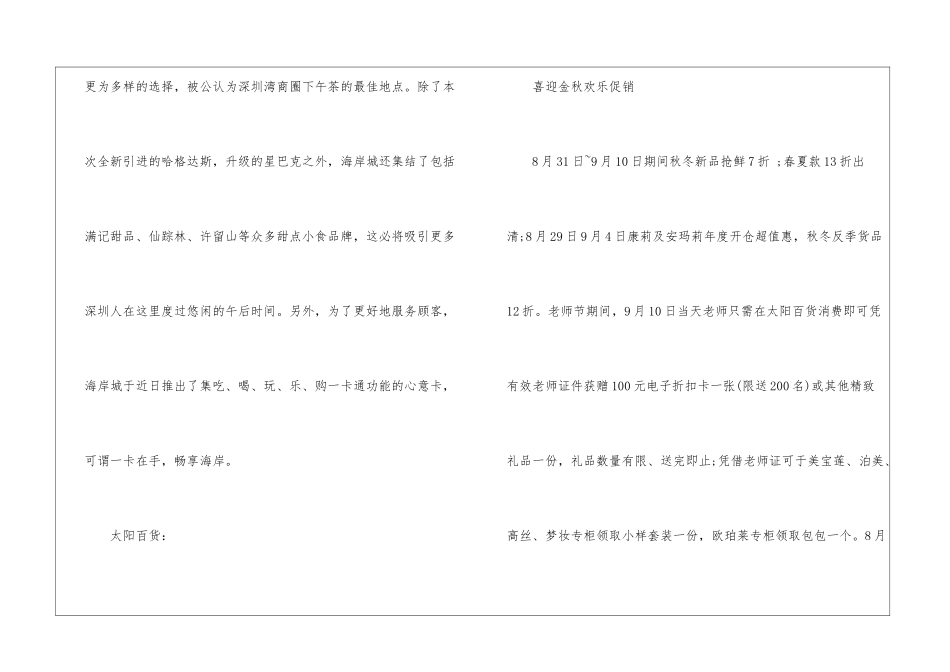商场开学季文案_第3页