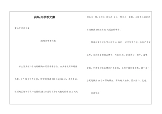 商场开学季文案
