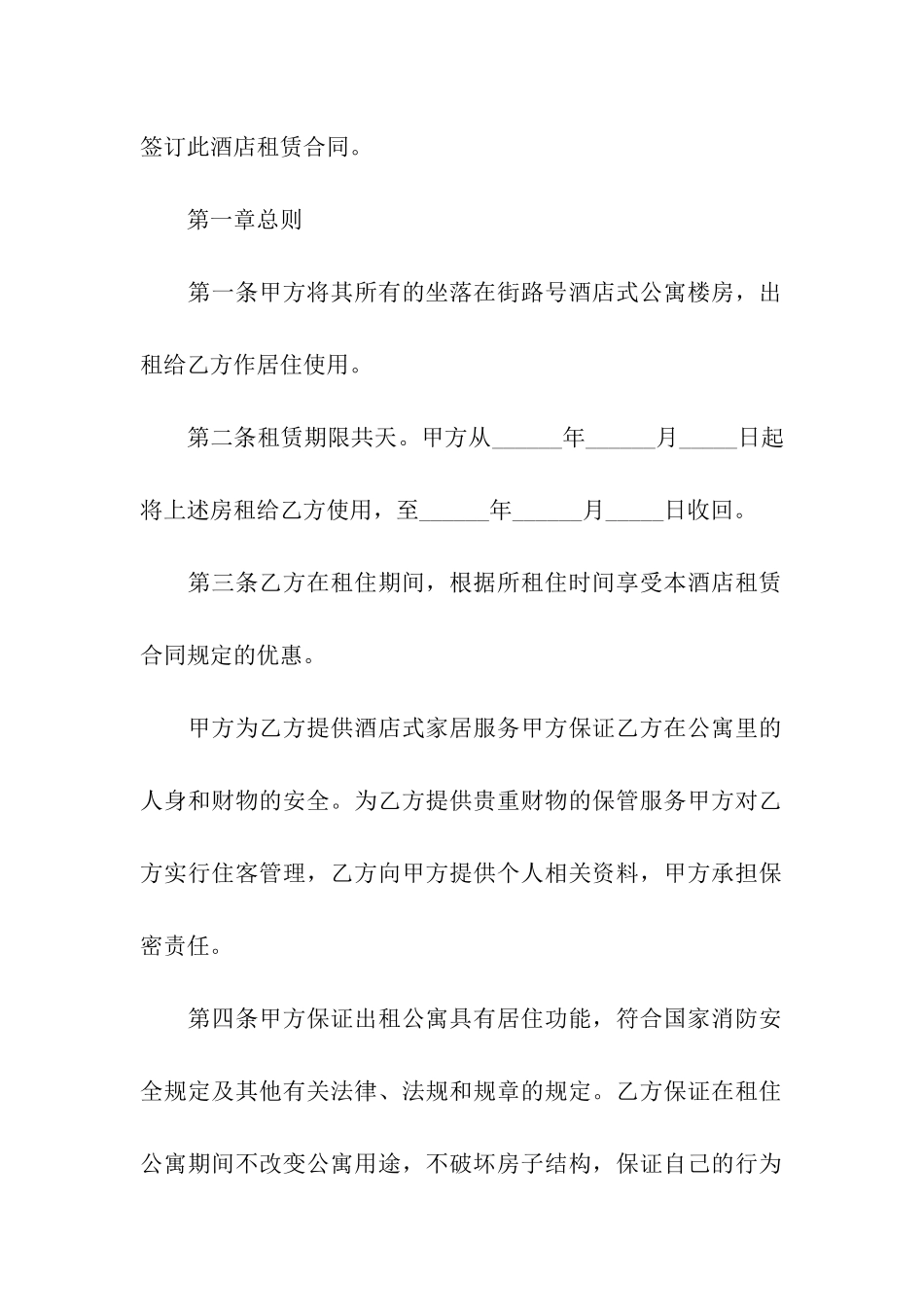 商场房屋租赁合同2篇_第2页