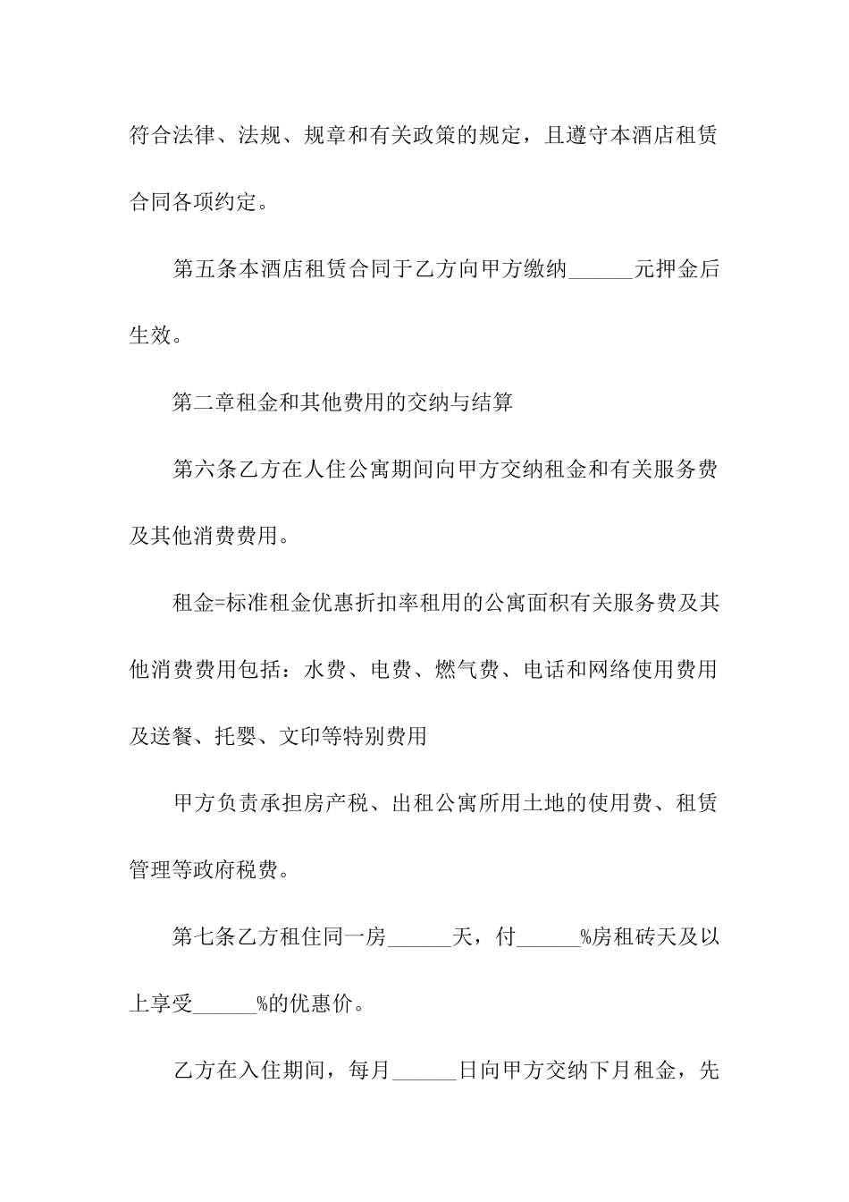 商场房屋租赁合同2篇_第3页