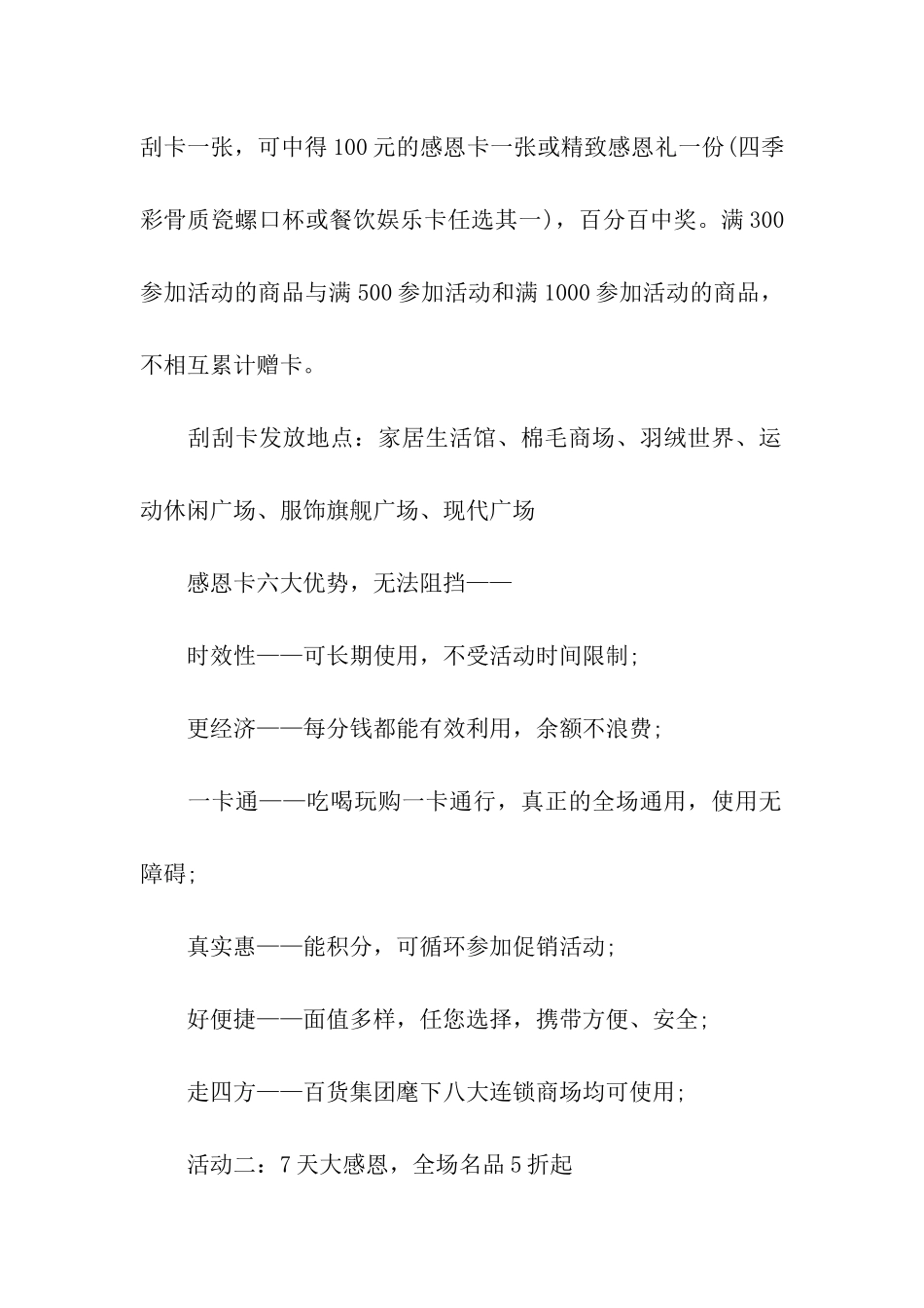 商场感恩节活动策划方案_第2页