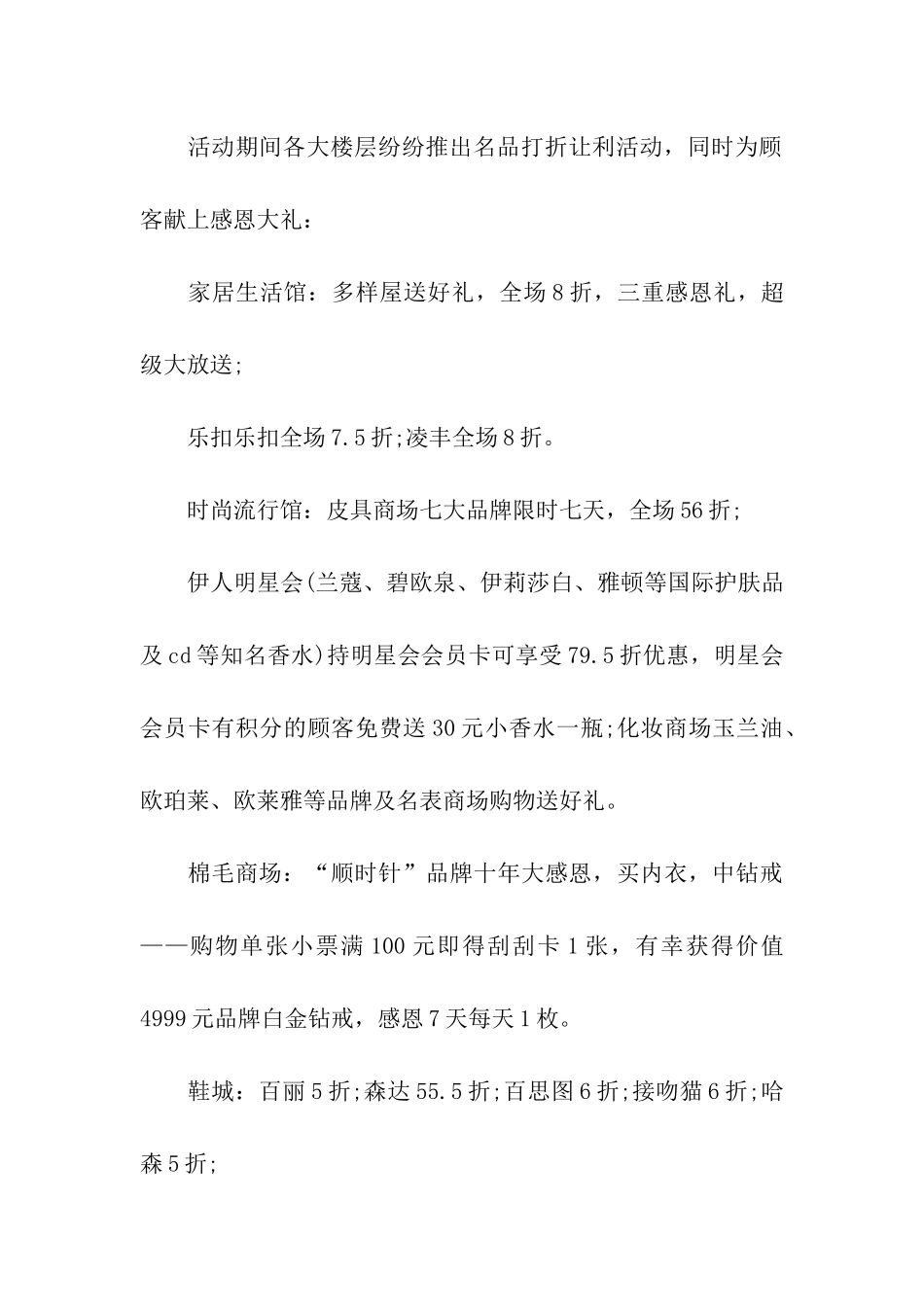 商场感恩节活动策划方案_第3页