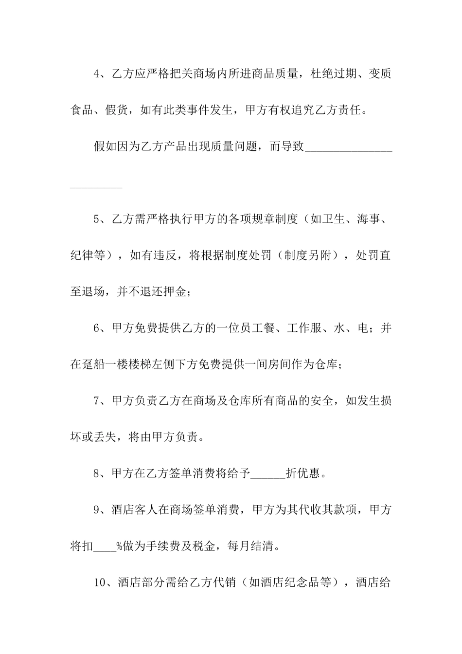 商场承包合同_第2页