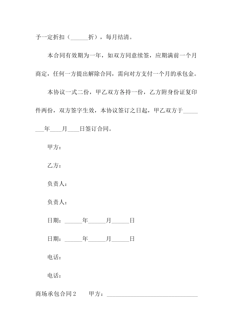 商场承包合同_第3页